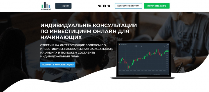 Создания сайта по обучению инвестициям