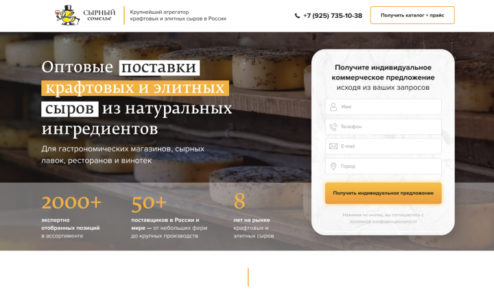 Создание оптового сайта для федеральной сети сырных лавок