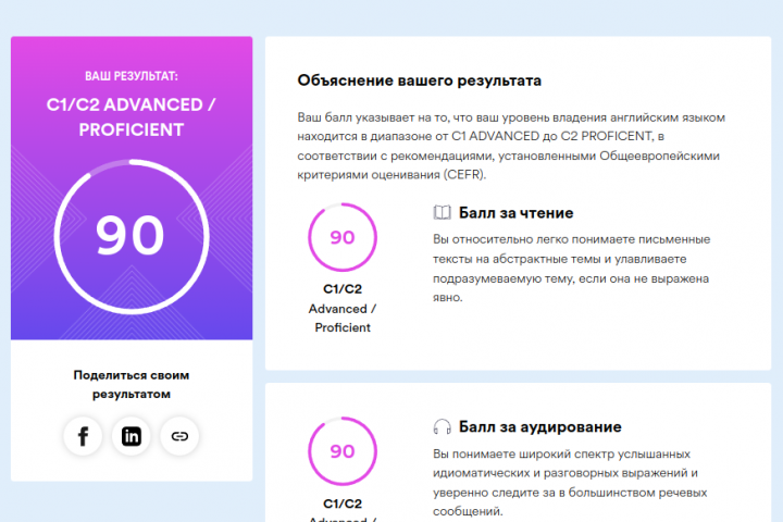 Прошел бесплатный тест на определение знания английского языка