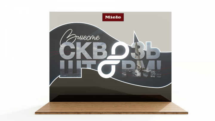 Зона MIELE