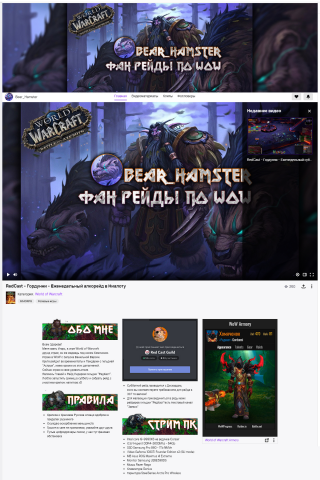 Оформление Twitch канала bear_hamster под ключ