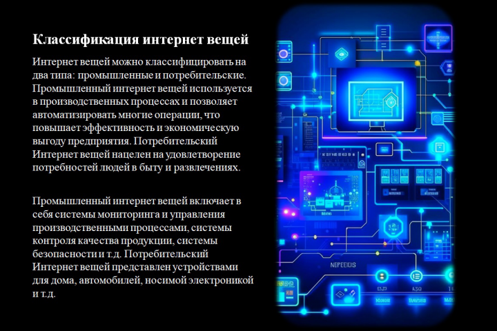 Система "Интернет вещей"