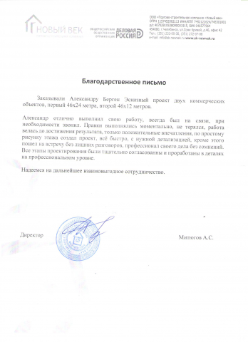 Благодарственное письмо