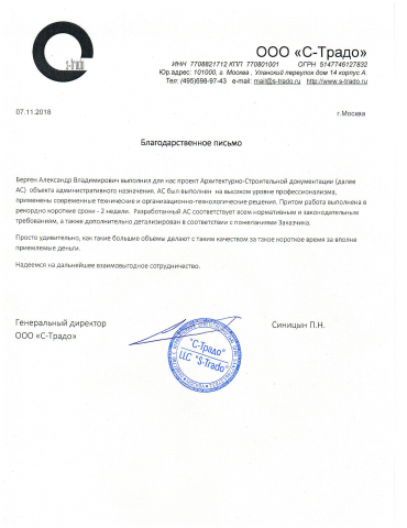 Благодарственное письмо