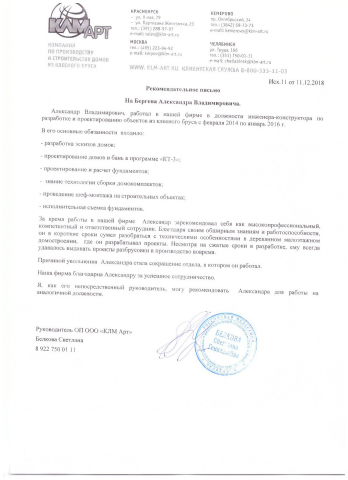 Благодарственное письмо