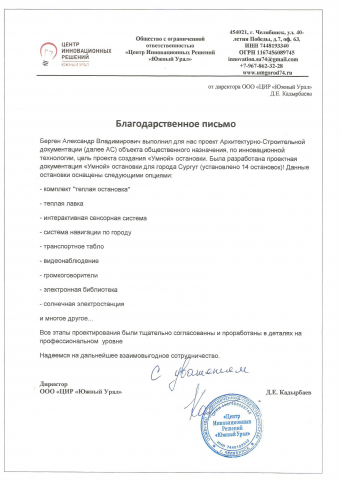 Благодарственное письмо