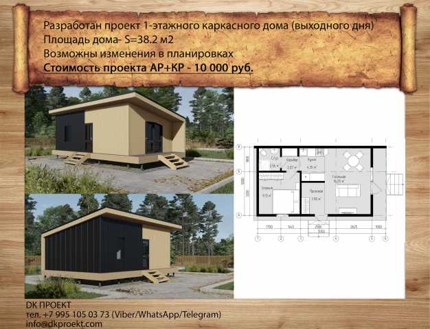 Каркасный дом выходного дня 38 м2