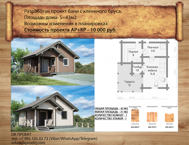 Баня с профилированного бруса 43 м2