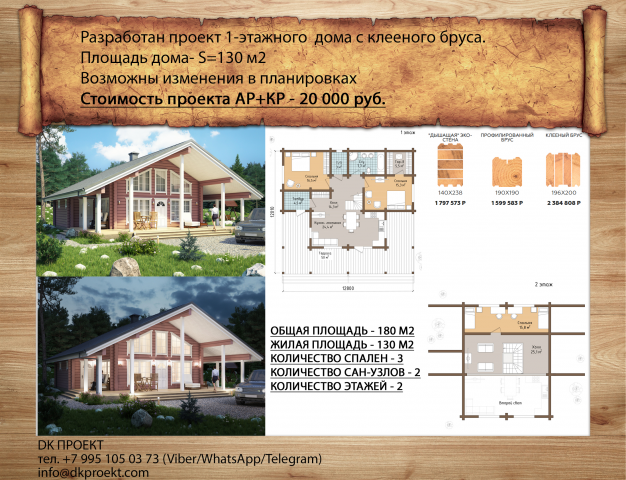 Дом с клееного бруса 130 м2