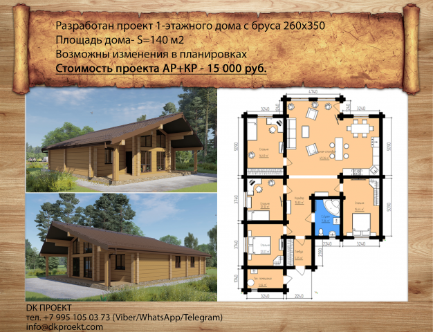 Дом с бруса