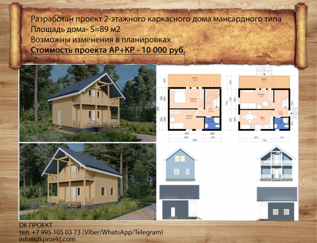 Каркасный дом