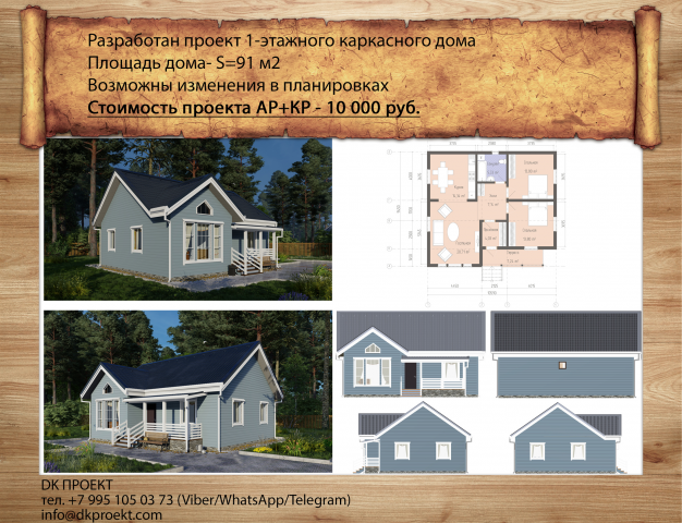 Каркасный дом