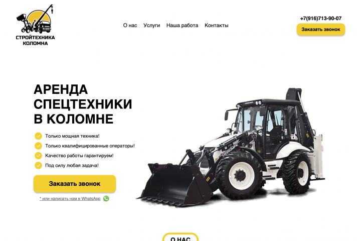 Стройтехника Коломна