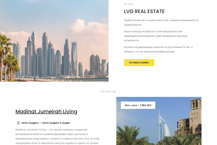 Многостраничный Сайт - Агенство Недвижимости Дубай