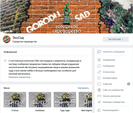 Проект "Городу Сад"