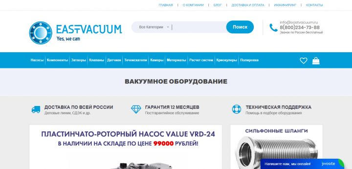 Доработка eastvacuum.ru