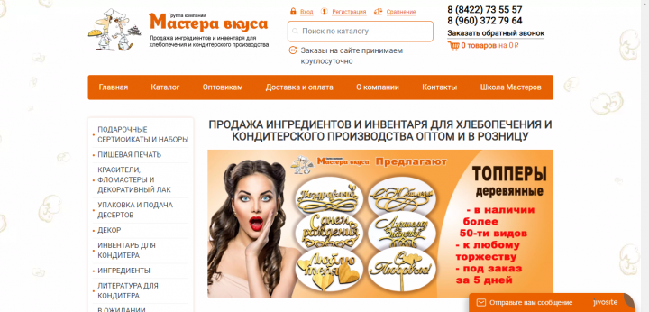 Доработки masteravkusa.ru
