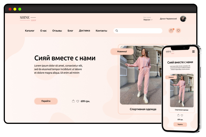Дизайн интернет-магазина женской одежды Shine Shop
