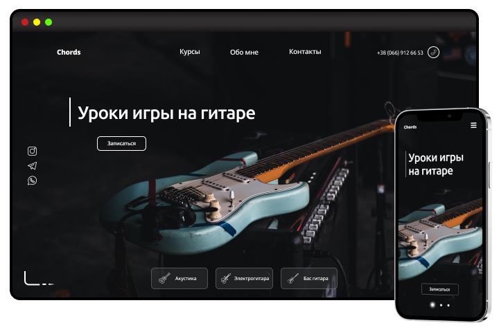 Дизайн сайта-визитки занятий по гитаре