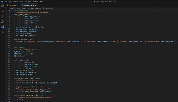 Фитнес-трекер