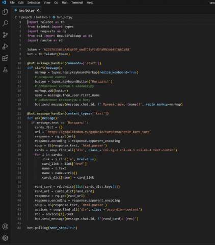 Телеграмм-бот