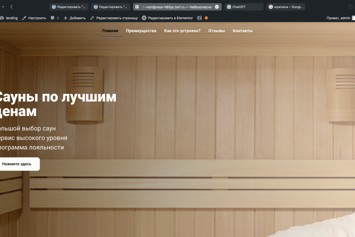 WordPress сайт "под ключ"