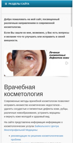 Сайт Косметологии ЗАО "Эндокринологический центр"