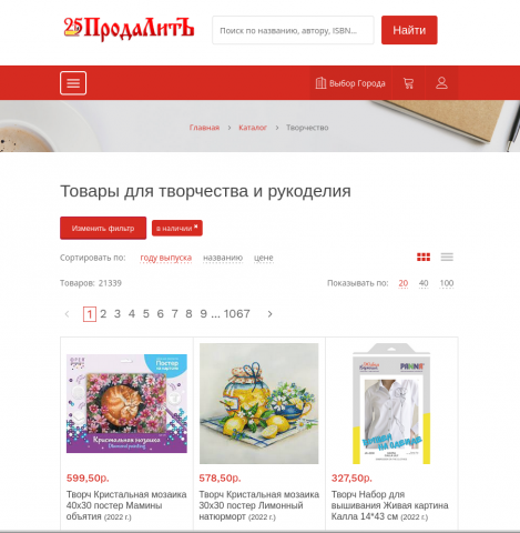 Сайт интернет-магазина книг и товаров для творчества