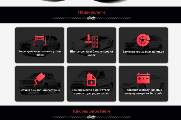 Лендинг сервиса по ремонту и обслуживанию всех видов авто