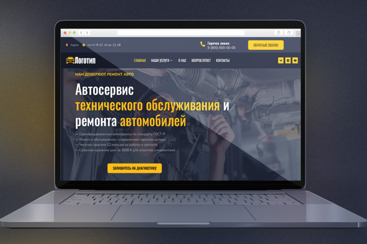 Сайт автосервиса тех. обслуживания и ремонта авто.