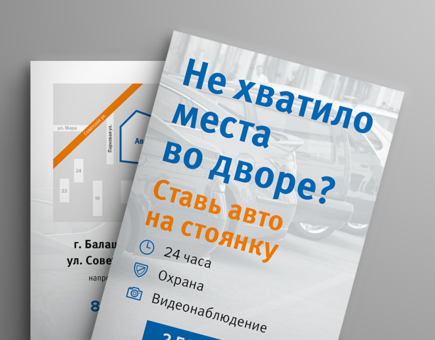 Автостоянка