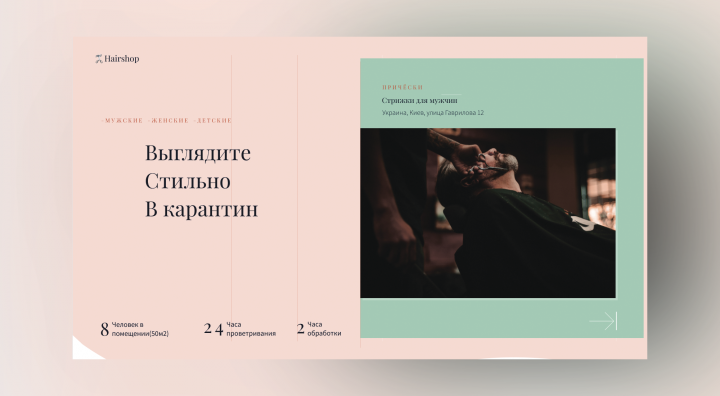 Барбер Шоп под названием HairShop