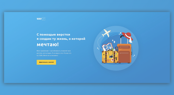 Анимационная адаптивная вёрстка