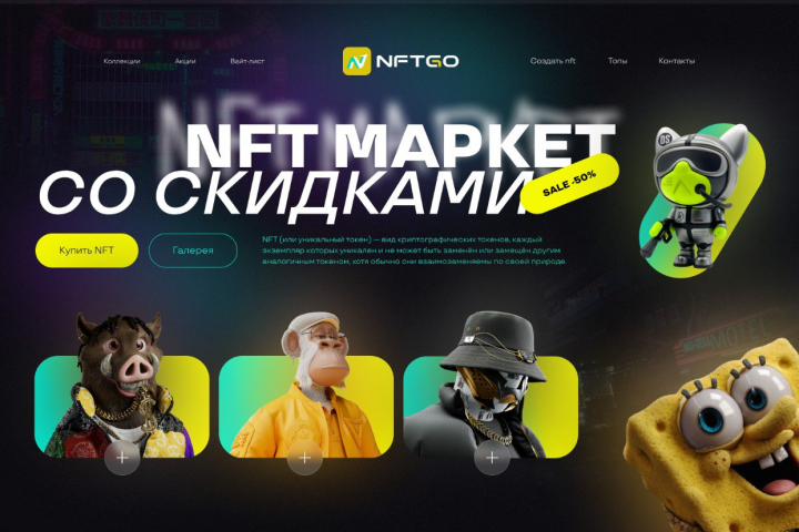 NFT MARKET