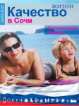 Журнал Качество жизни.