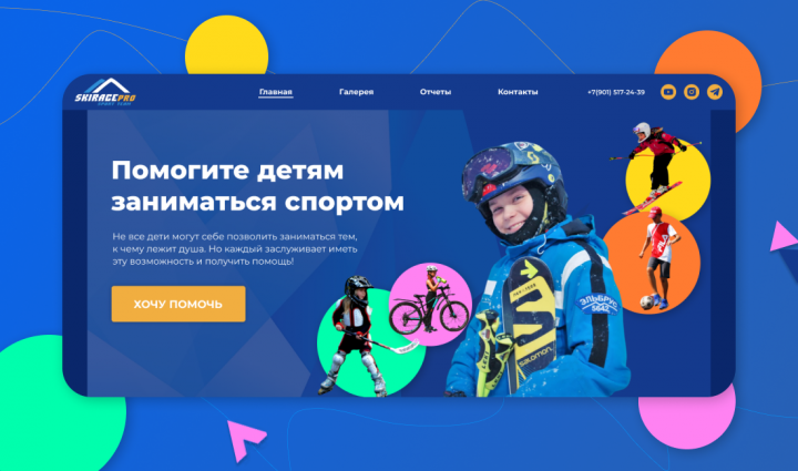 Сайт благотворительной организации