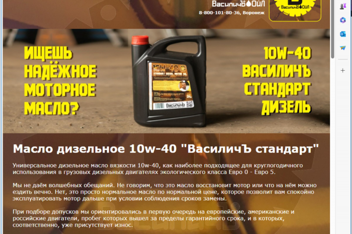 Сайт по поддержке продажи моторного масла