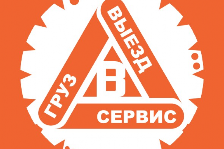 ГрузВыездСервис