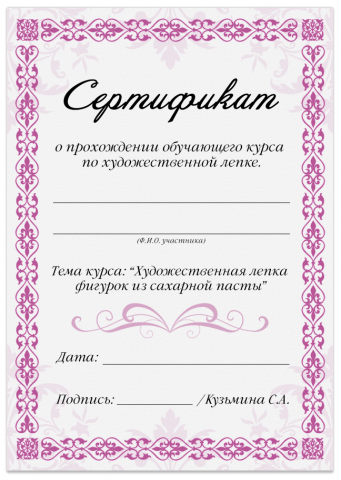 Сертификат