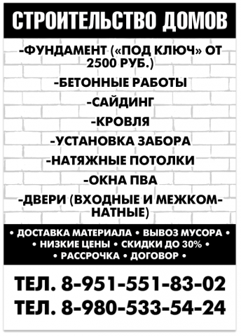 Листовка строительной фирмы - один цвет