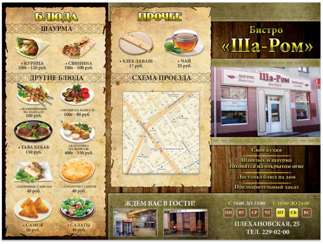 Буклет-меню для кафе