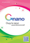 Буклет Gnano