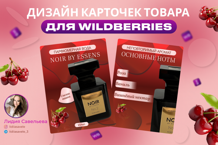 Дизайн карточки товара для WB