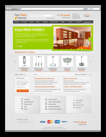 Интернет магазин товара из Икеи