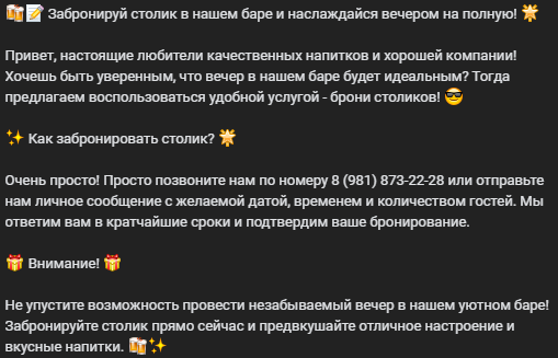 Текст для организации