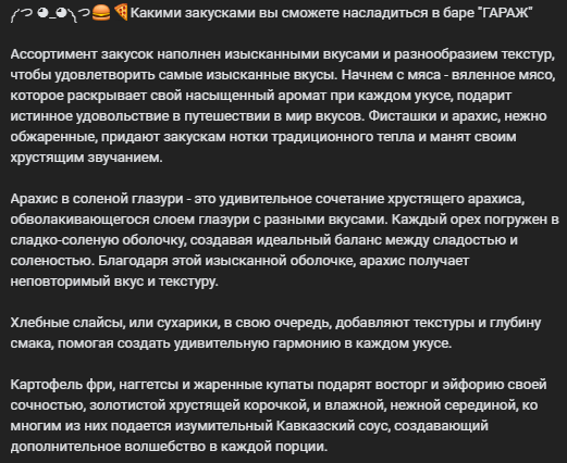 Текст об организации