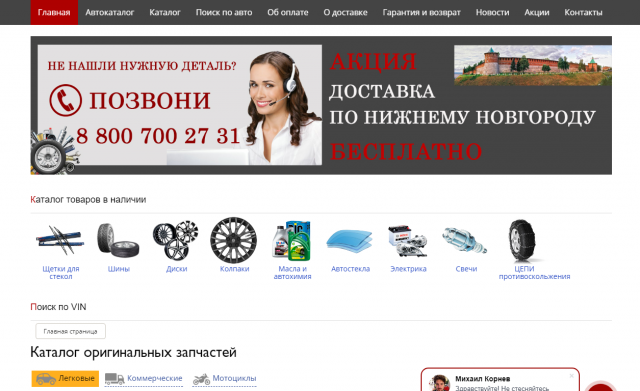 Интернет магазин по продаже автомобильных запчастей