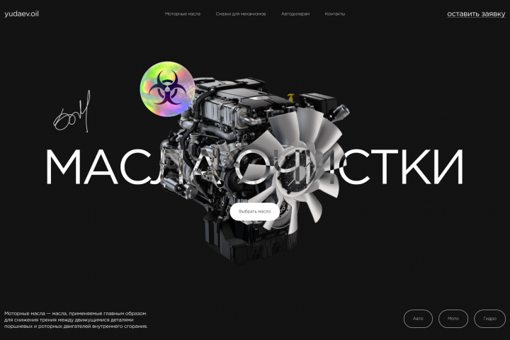 Дизайн сайта «Масла очистки»