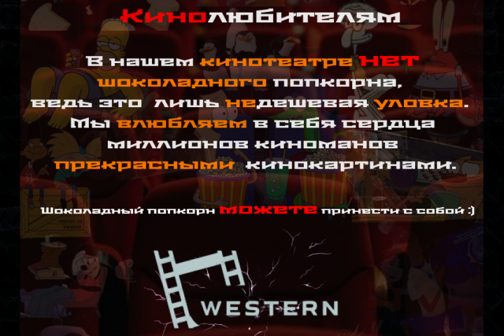 Листовка с приглашением на открытие нового кинотеатра.