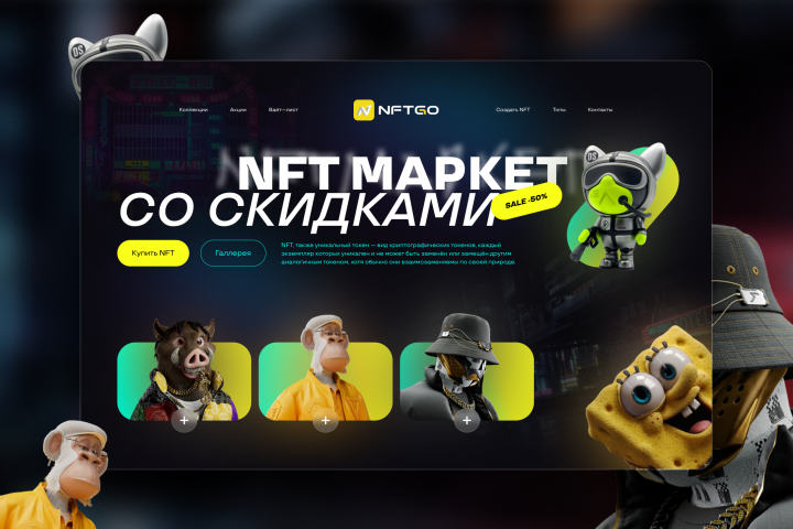 NFT—market